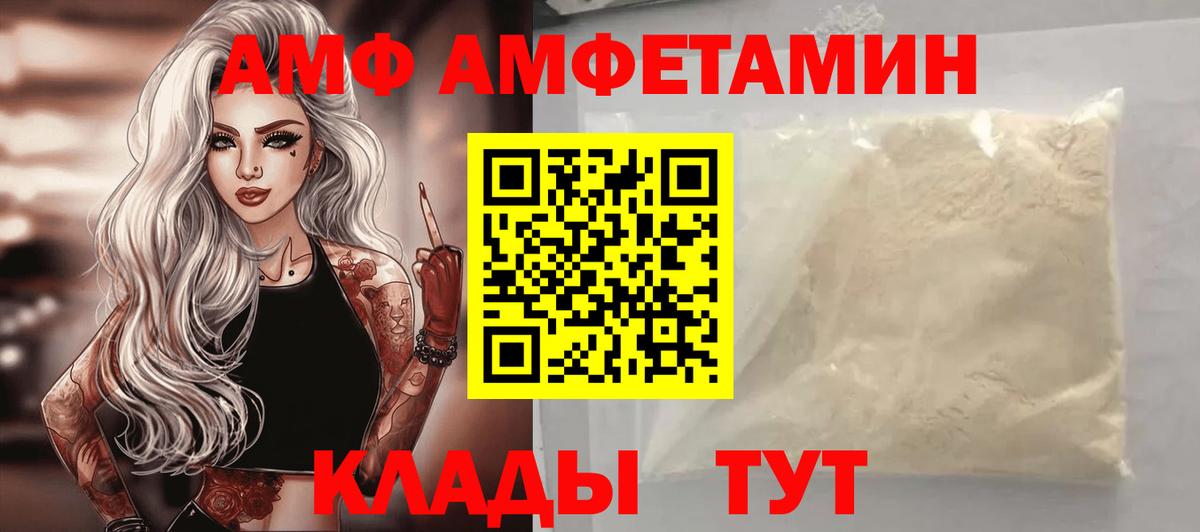 АМФ Розовый  Боровичи 