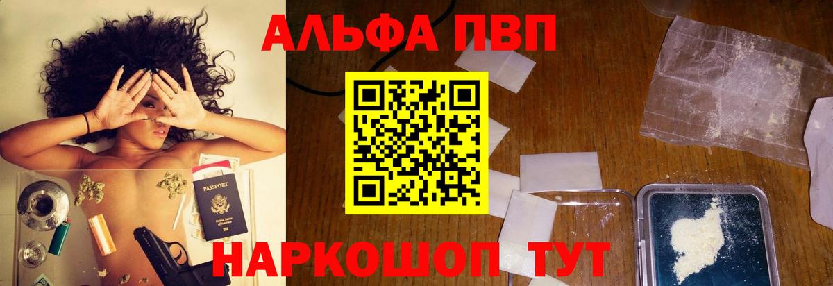 Alpha-PVP VHQ  Вход с VPN  Боровичи  A-PVP  Alpha PVP СК 