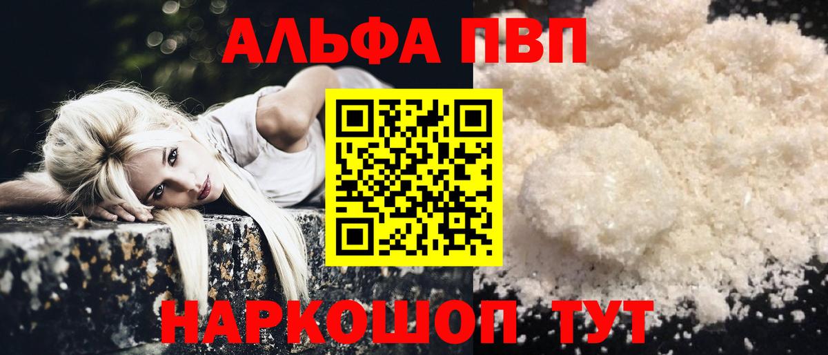 A-PVP Crystall Боровичи
