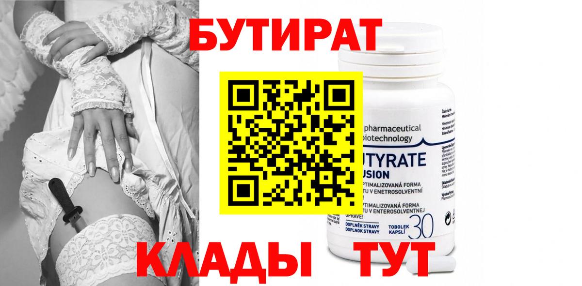 Бутират GHB Боровичи