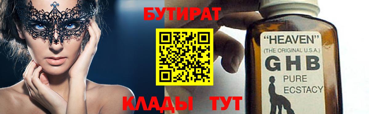 Боровичи  Бутират Butirat  БУТИРАТ  Вход с VPN 