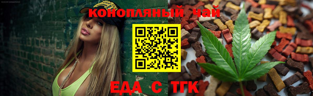 Еда ТГК конопля  Вход с VPN  Боровичи 
