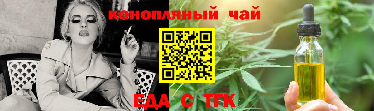 Еда ТГК марихуана Боровичи