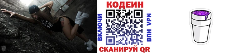 Codein напиток Lean (лин)  Боровичи 