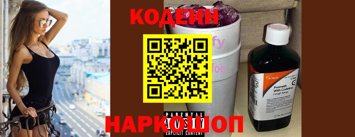 Боровичи  Кодеин Purple Drank  Вход с VPN 