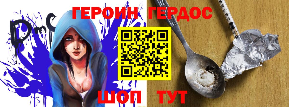 ГЕРОИН герыч  Героин  Боровичи 