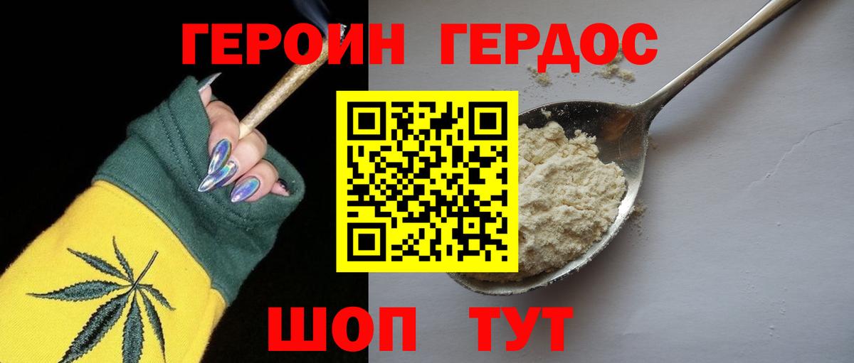 ГЕРОИН белый  Вход с VPN  Боровичи 