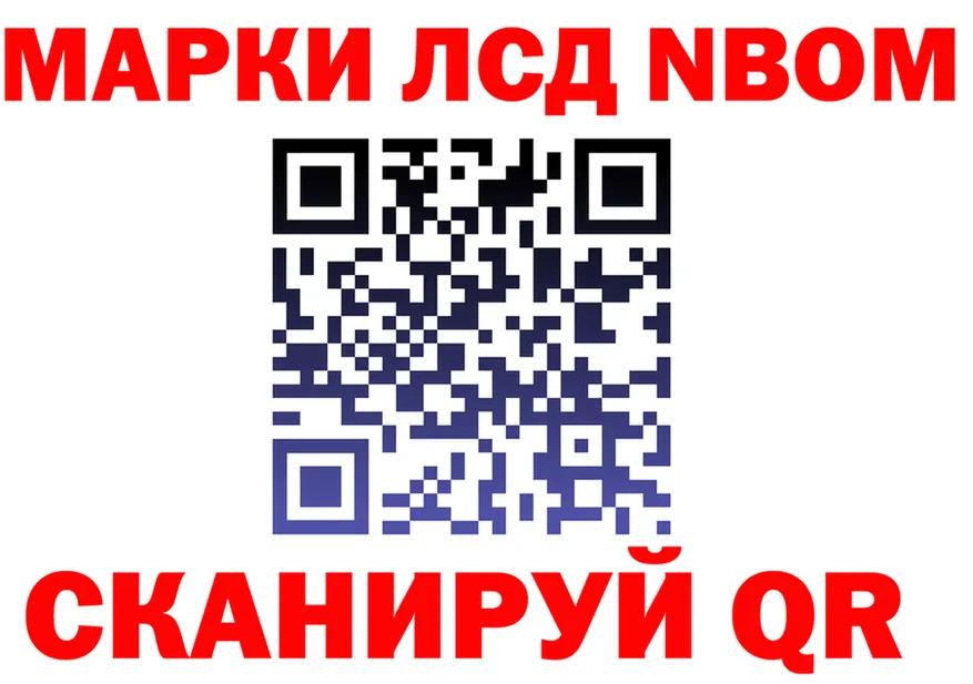 Марки NBOMe 1,8мг ссылки shop OMG Боровичи