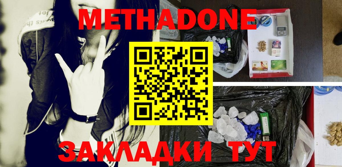 Метадон белоснежный  Боровичи  Метадон methadone 