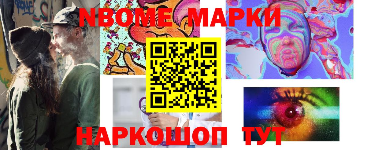 Марки NBOMe 1,5мг Боровичи