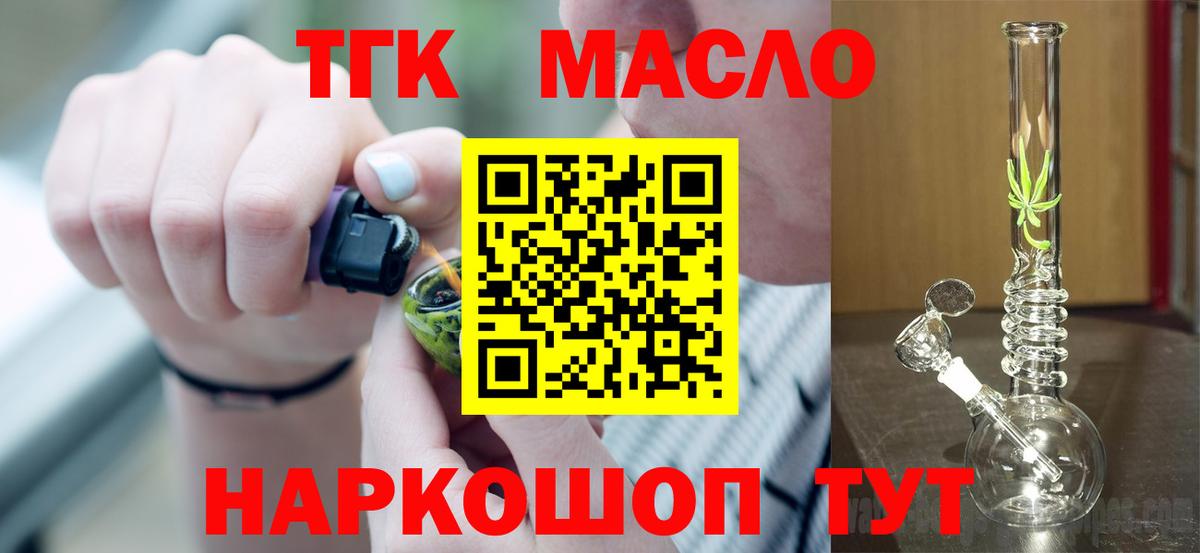 Дистиллят ТГК гашишное масло Боровичи